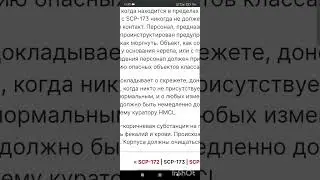 SCP-173 скульптура #scpfoundation 
