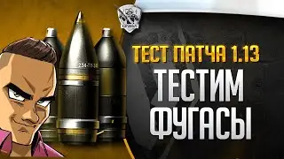 Патч 1.20. Новая система стана. Хуже/лучше?