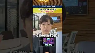 正直、オンラインでここまで本気になるとは思ってなかった｜UnitasDojo 1期生の熱量日