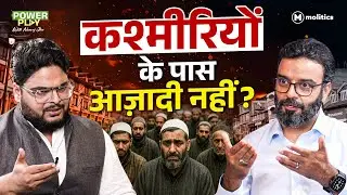 Kashmir में कौन करवाता है आतंकी घटनाएं | Pahalgaam Attack और Modi पर क्या बोले MP Ruhullah Mehdi.