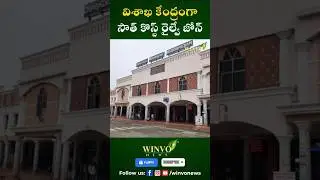 Visakhapatnam as the Headquarters of South Coast Railway Zone #visakharailwayzone #indianrailways