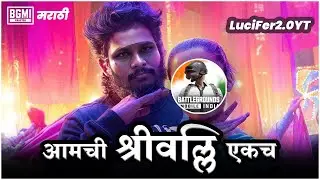 बाबू उद्या येणार  | BGMI LIVE @LuciFer2.0YT| D358 #bgmilivestream #shortsfeed #shorts