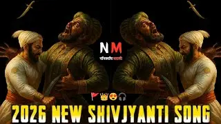 Shivaji Maharaj Dj Song Nonstop | Shivjayanti Nonstop Songs | Marathi Dj Song |