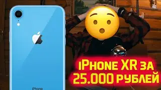 iPhone XR за 25.000 рублей?! Обман в re:bro