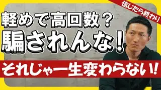 【騙されんな】背中は軽めで高回数？んなワケねぇｗ