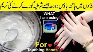 Winter Special Hand Feet whitening Lotion|How I Keep My Hands Soft,Wrinkle Free ,Smooth And Younger
