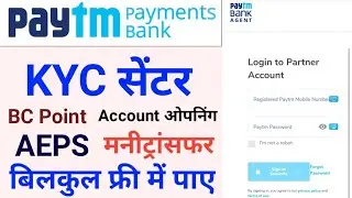 How to become a Paytm BC Agent| How to become a Paytm KYC Agent| How to become a Paytm Service Agent