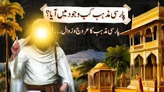History of Parsi Religion - What is Zoroastrianism - Parsi religion ? AAM Travel