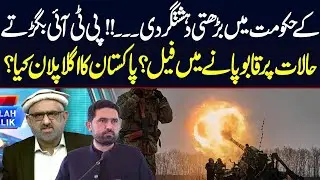 Terrorism on the Rise in KP! PTI Under Pressure | Live With Nasrullah Malik