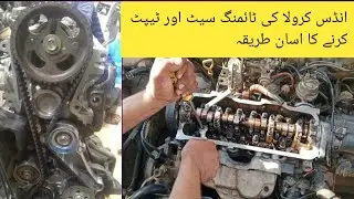 How to set 99 Indus corolla 2e engine timing & tappet clearance| Indus corolla Ki timing & tappet