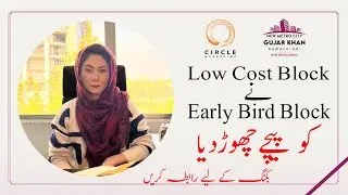 New Metro city Gujar Khan | Low Cost Block or Early Bird Block ? | Profitable Investment or not ? |