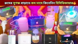 room humidifier price in bangladesh | Humidifier🔥price in bangladesh | air humidifier price | 2026