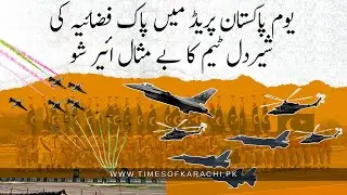 Pakistan Day Parade: Pak Airforce's Dazzling Air Show Wows Crowds