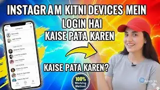 Instagram kitni Devices m login h kaise pta kare ! New Settings ! 