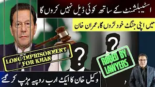 The Rise & Fall of Imran Khan: A Battle Against the Establishment | Khan has been robbed by lawyers