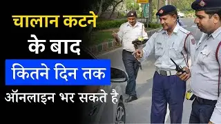 Online Challan Kitne Din Tak Bhar Sakte Hain | Challan Kitne Din Tak Bhar Sakte Hain 2025
