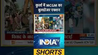 Bulldozer Action In Kurla: कुर्ला में MCGM का बुलडोजर एक्शन | #bulldozeraction #kurla #ytshorts
