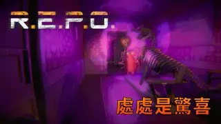 R.E.P.O. 處處是驚喜-怪物總是從你不注意的地方出沒