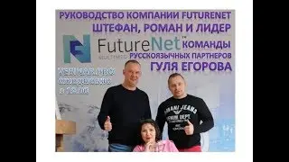 FutureAdPro от FutureNet вебинар Гули Егоровой от 23.01.2018