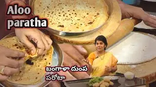 టిఫిన్స్ అయినా or snacks time లో అయినా లేదా dinner అయినా చేసుకొనే ఒకే recipe ఈ ఆలూ పరోటా 