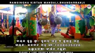 Bhandarbanji kirtan video || Sambalpuri kirtan|| Guru:Subash & Shusanta Patra ||#AK_MEDIA