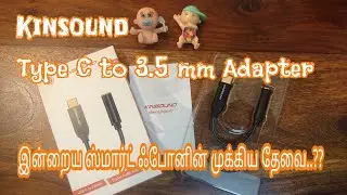 இன்றைய ஸ்மார்ட் ஃபோனின் முக்கிய தேவை ? Kinsound Type C to 3.5 mm connector adapter. Review/unboxing