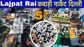 Lajpat Rai Kabadi Market | कबाड़ी बाज़ार | Chandni Chowk Lajpat Rai Electronic Market Delhi 