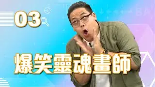 【VOD】 這個通哥跟我認識的不太一樣！接力四格，抓得到靈魂，抓不到比例｜P3｜20220831｜6tan、 鳥屎 Feat.@sinkobadguy @Shaogao