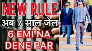 NEW RULE: Now 7 years jail for not paying 6 EMIs, get ready 100% 😭Decent Advice