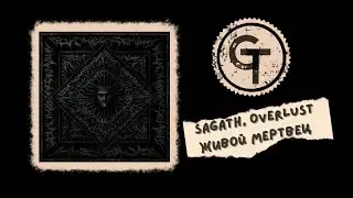 Sagath, OVERLUST - Живой мертвец