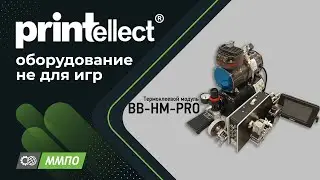 Новая функция термоклеевого модуля PRINTELLECT BB-HM-PRO