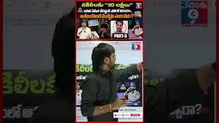 Fake ACB Officers Caught After Scamming ₹10 20 Lakhs from Warangal RTA Officials | Part -3 | #shorts