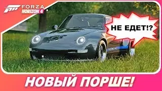 ПОРШЕ 911 В ТЮНИНГЕ - НЕ ЕДЕТ!? / Forza Horizon 4 - Porsche 911 Carrera 2 by Gunther Werks