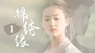 《锦绣缘》1：北洋军阀总理之子金家七少，對清寒女大學生一见钟情，展开激烈的追求，在反叛爱情与残酷封建意识的对立冲突下，一场剪不断，理还乱的愛情……（#刘亦菲#陈坤#董洁#舒暢#舒耀宣#乔振宇）