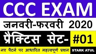 CCC online Practice Set-1 | CCC Exam | January | February | 2020 | Hindi || By STARK ATUL #1