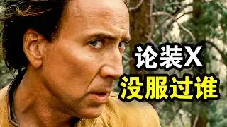 他能预测未来，未经训练吊打顶级特工，拯救1000万人生命，一口气看完犯罪动作片《预见未来》！