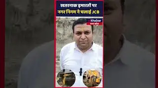 MP में खतरनाक इमारतों पर Bulldozer Action , Nagar Nigam ने गिराए जर्जर मकान
