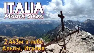 Саппада Монте Сиера |  сиера шпиц весной |  Исследуем Фриули-Венеция-Джулия |  2,443м Альпы весна