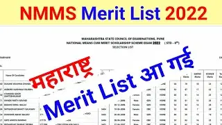 NMMS Merit List 2022 || Nmms Merit List Kaise Check Kare || Nmms Merit List 2022 Maharashtra