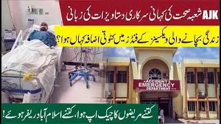 Inside AJK Health Department: Vaccine Funding Cuts & Public Health Crisis Revealed | JK Saga