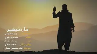 Zaryab mosa_Mara Tachkin_Poet_Banuk marwa Baloch