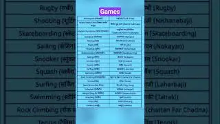 Games English words|English vocabulary|English education #shorts #viral #englishlearning #english