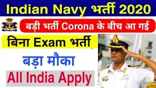 Indian Navy vacancy 2020 | बिना परीक्षा भर्ती | All India Apply