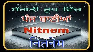 Nitnem Panj Banian #Japji sahib #nitnem #akj #blissfulgurbani #sikhprayer #