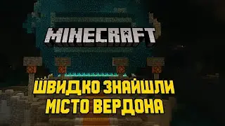 🔎 Як знайти місто Вардона в #майнкрафт