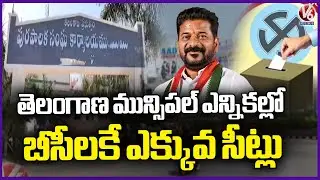 Telangana GOVT Allocates More Seats To BCs In Municipal Elections | V6 News