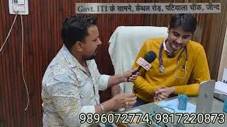 गांव के डॉक्टर ने कर दिया कमाल बनाई अनोखी दवाई Sarthak Hospital jind