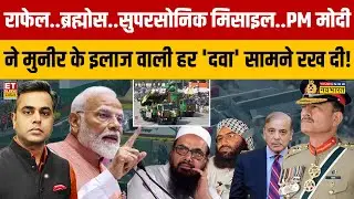 Sushant Sinha:  राफेल..ब्रह्मोस..सुपरसोनिक मिसाइल..PM Modi ने मुनीर के इलाज वाली हर 'दवा'!