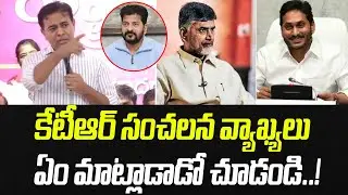 కేటీఆర్ సంచలన వ్యాఖ్యలు.. ఏం మాట్లాడాడో చూడండి..! | KTR Comments On Revanth Reddy | PC