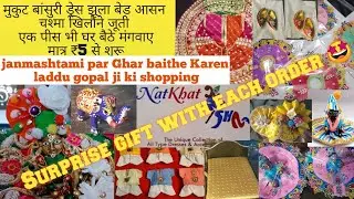 laddu gopal ki online dress or accessories mangae/जन्माष्टमी का इससे सस्ता सामान कहीं नहीं/wholesale